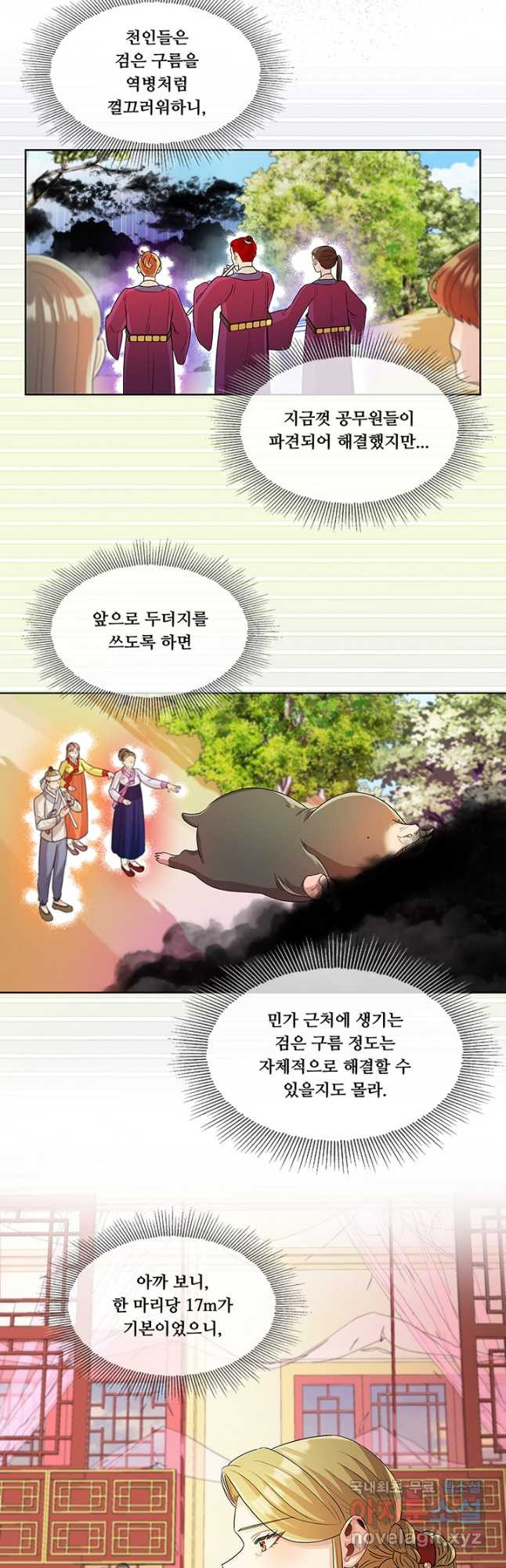 폭군 천제님께 간택되기 싫었습니다만 46화 - 웹툰 이미지 21