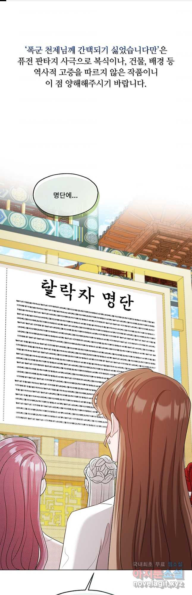 폭군 천제님께 간택되기 싫었습니다만 47화 - 웹툰 이미지 1