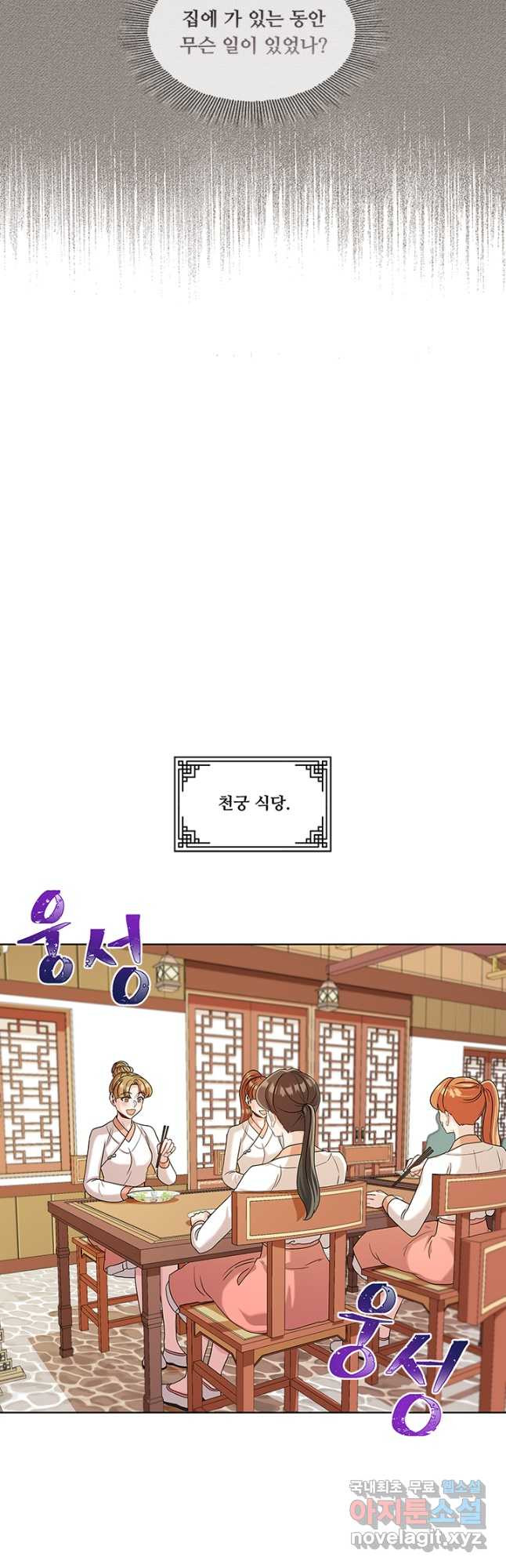 폭군 천제님께 간택되기 싫었습니다만 47화 - 웹툰 이미지 7