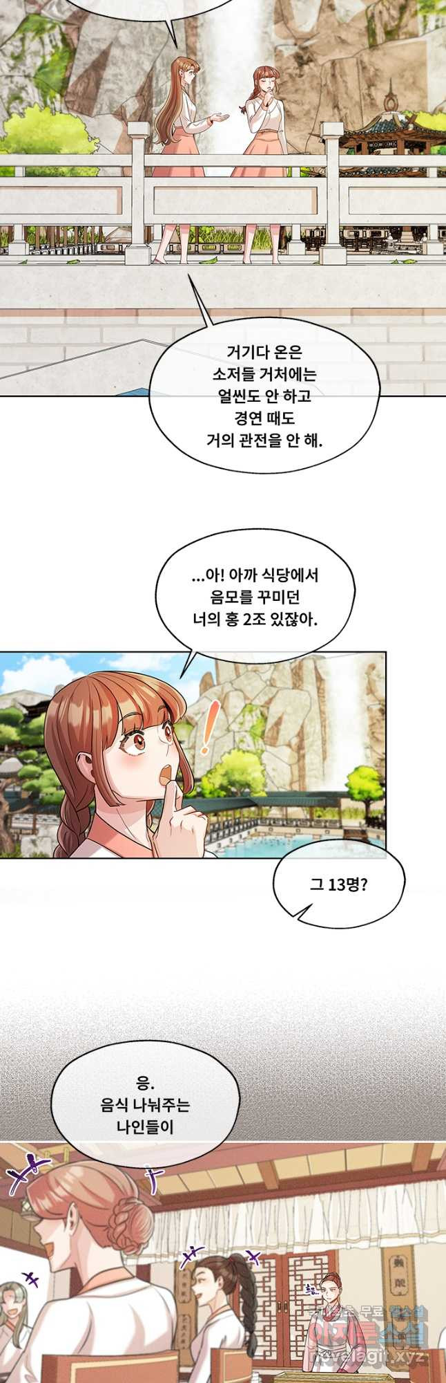 폭군 천제님께 간택되기 싫었습니다만 47화 - 웹툰 이미지 16