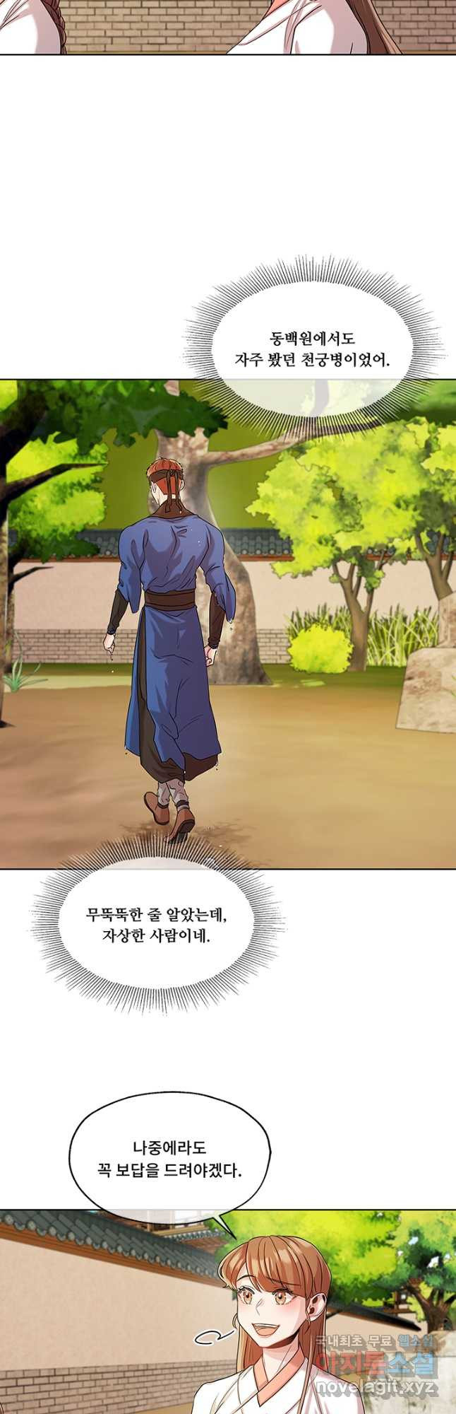 폭군 천제님께 간택되기 싫었습니다만 47화 - 웹툰 이미지 29