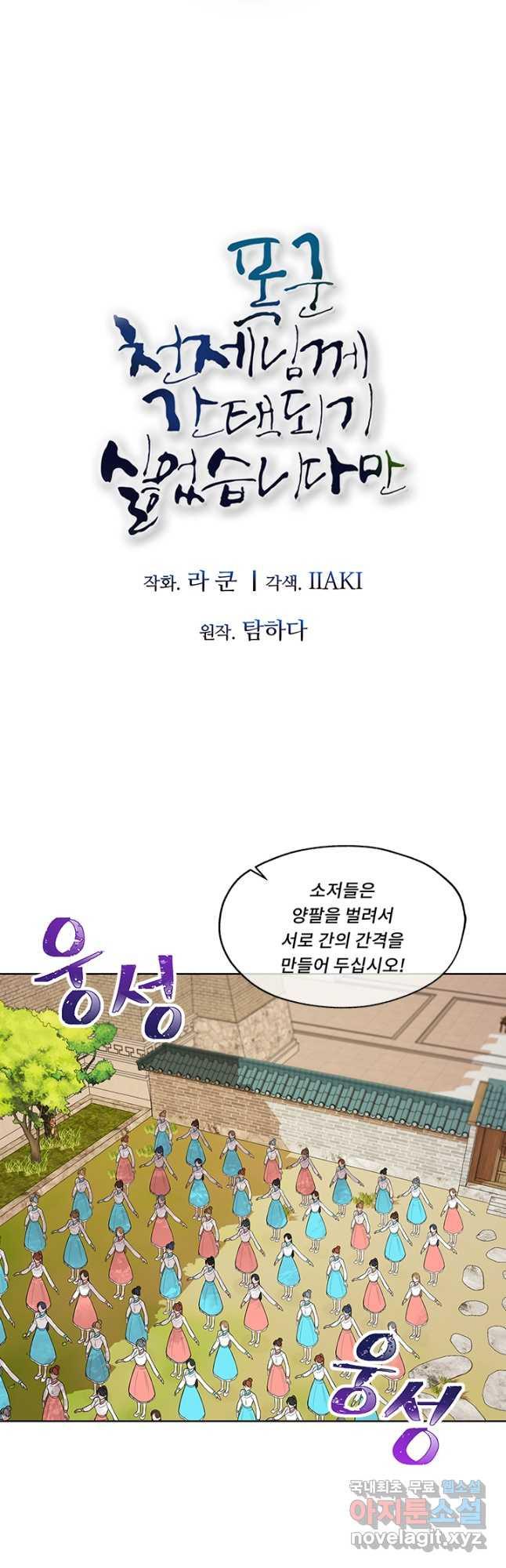 폭군 천제님께 간택되기 싫었습니다만 48화 - 웹툰 이미지 6