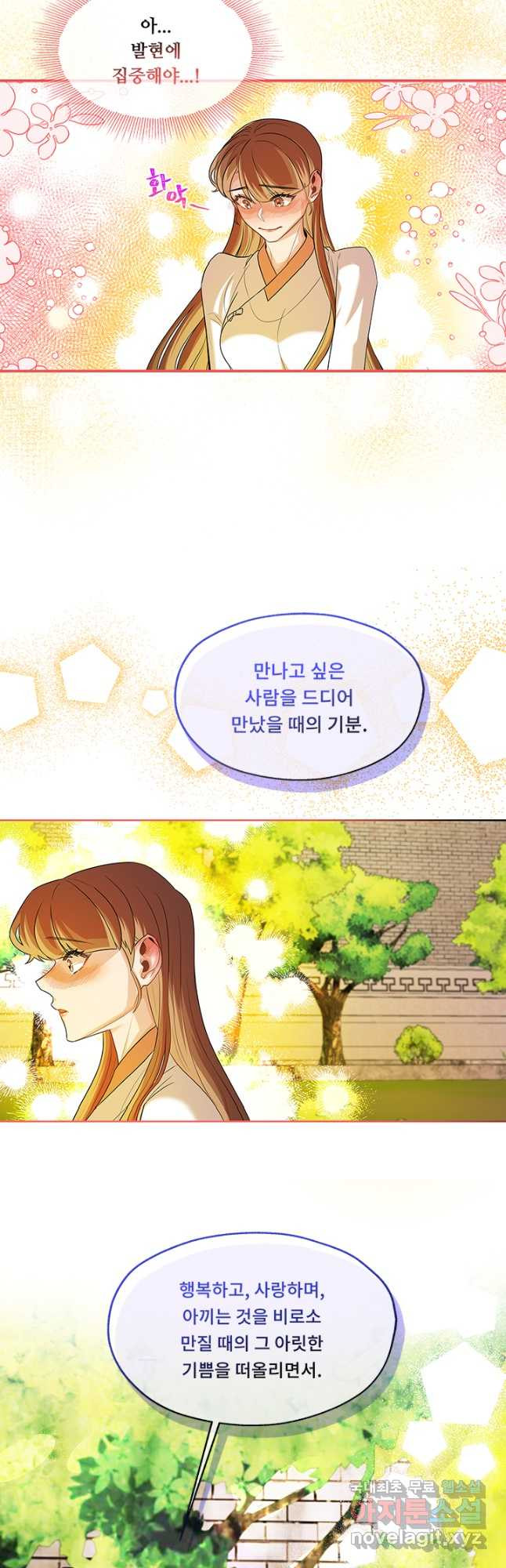 폭군 천제님께 간택되기 싫었습니다만 48화 - 웹툰 이미지 29