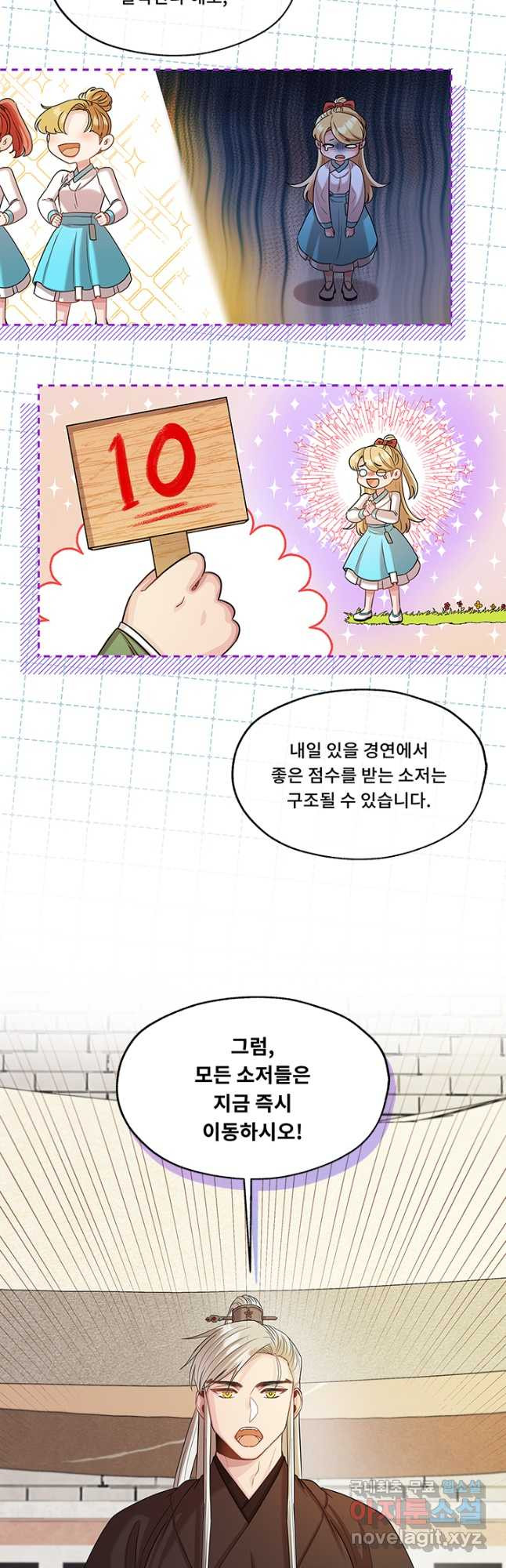 폭군 천제님께 간택되기 싫었습니다만 49화 - 웹툰 이미지 11