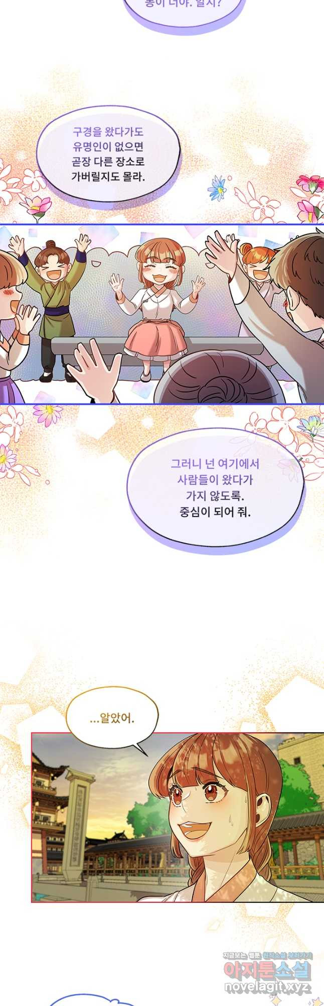 폭군 천제님께 간택되기 싫었습니다만 50화 - 웹툰 이미지 14