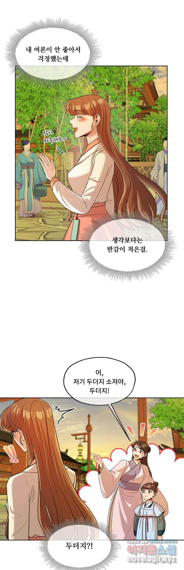 폭군 천제님께 간택되기 싫었습니다만 50화 - 웹툰 이미지 18