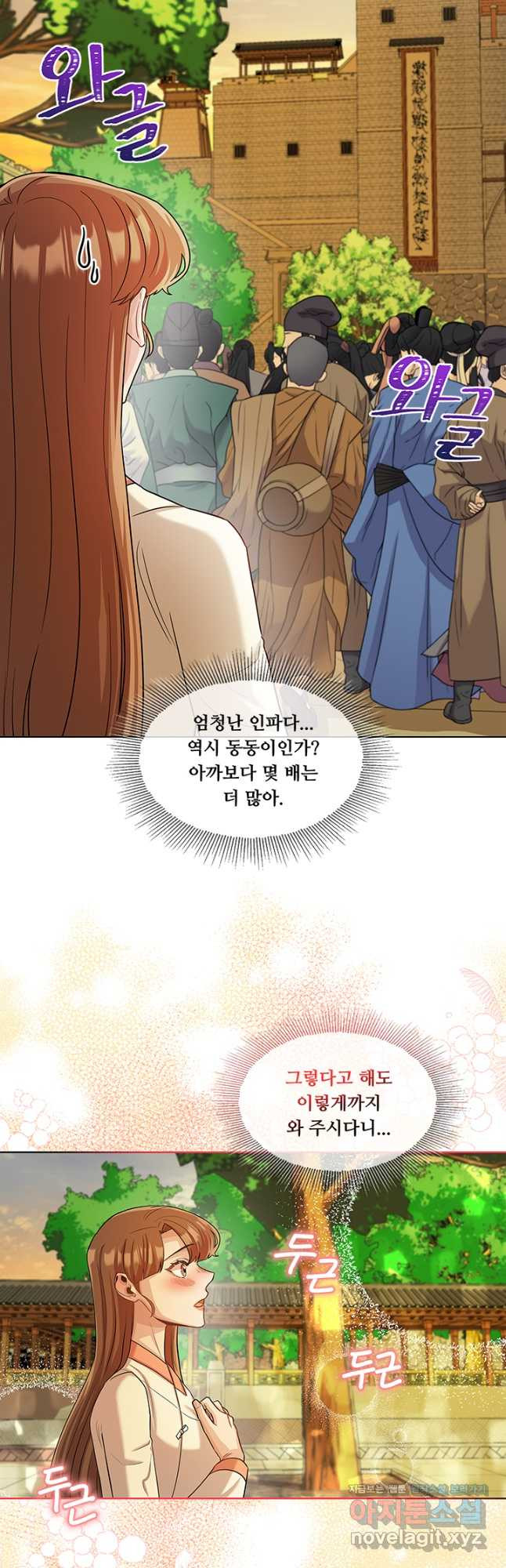 폭군 천제님께 간택되기 싫었습니다만 50화 - 웹툰 이미지 26