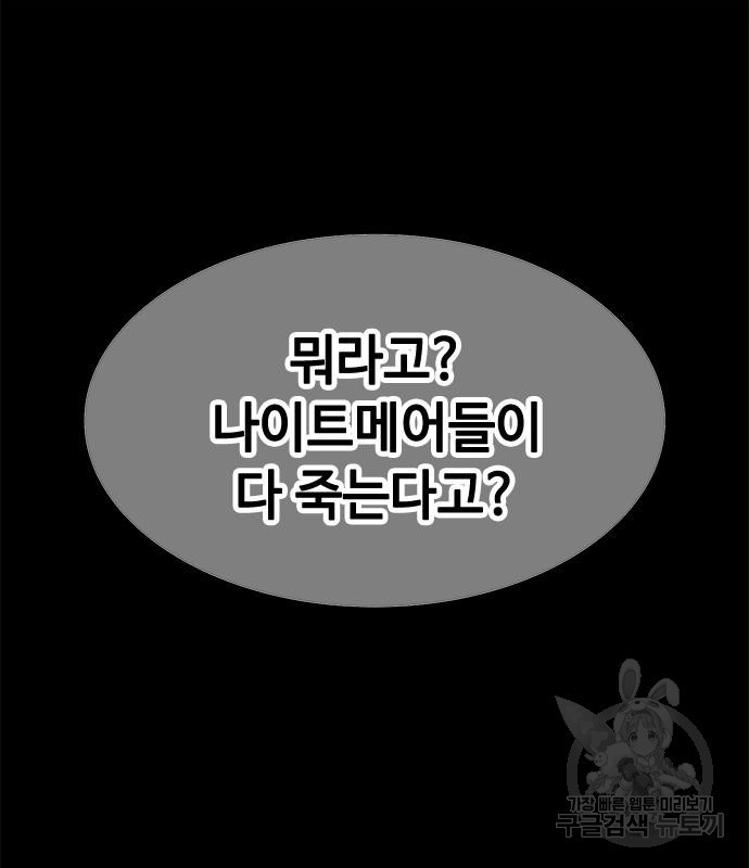 시크릿 플레이어 19화 - 웹툰 이미지 110