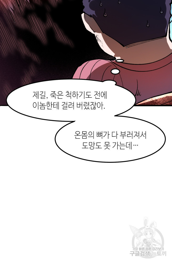 버그로 왕까지 22화 - 웹툰 이미지 50