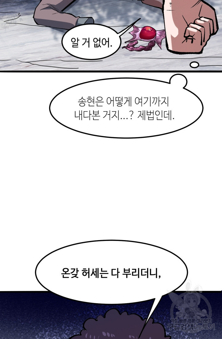 버그로 왕까지 22화 - 웹툰 이미지 91