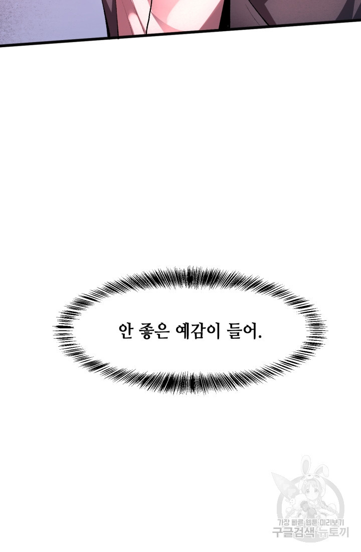 버그로 왕까지 23화 - 웹툰 이미지 22