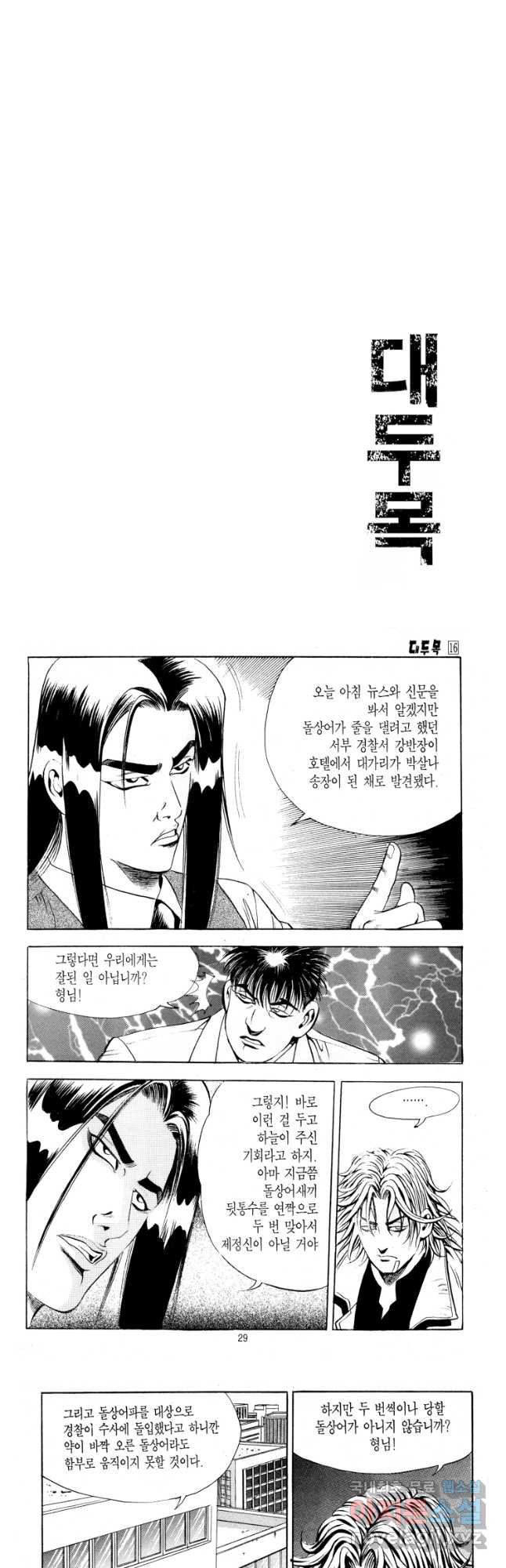 대두목 89화 - 웹툰 이미지 2