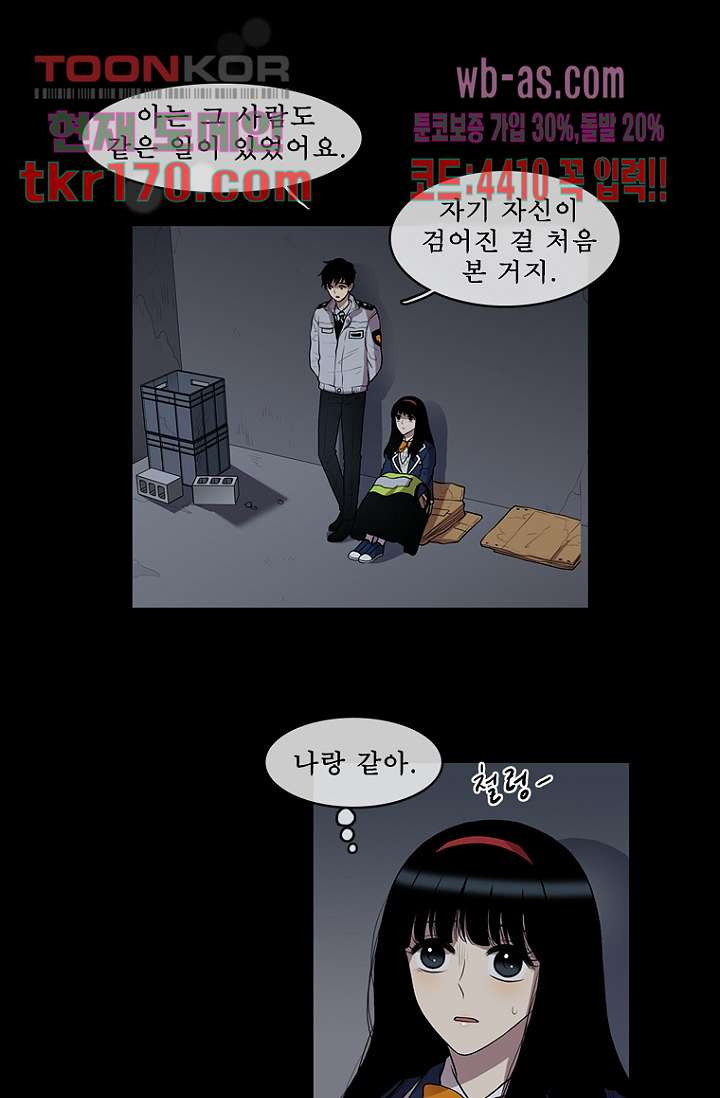 나의 빛나는 세계 61화 - 웹툰 이미지 23