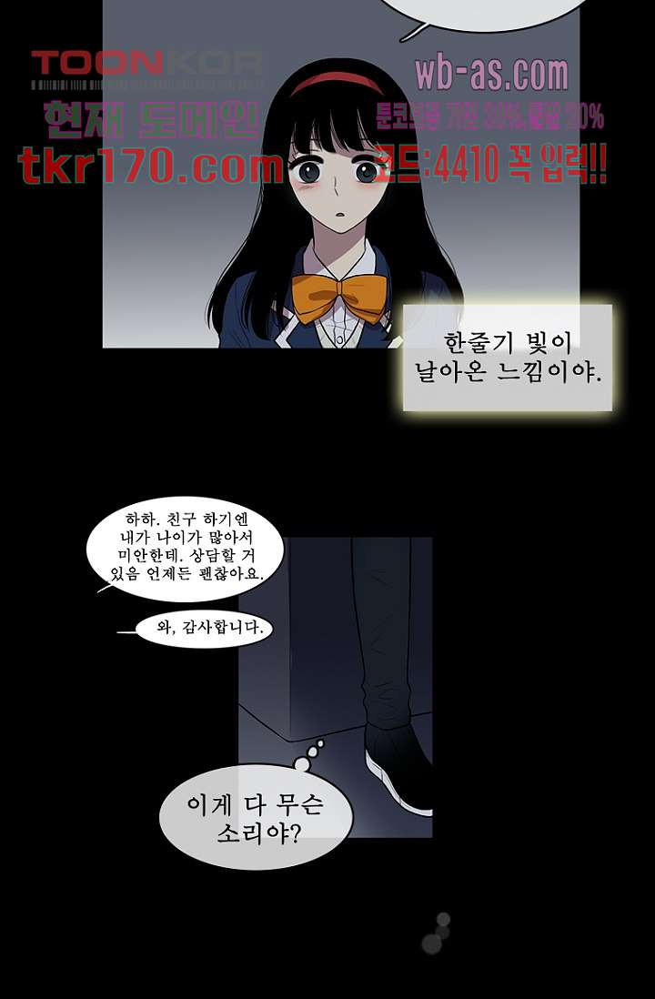 나의 빛나는 세계 61화 - 웹툰 이미지 29