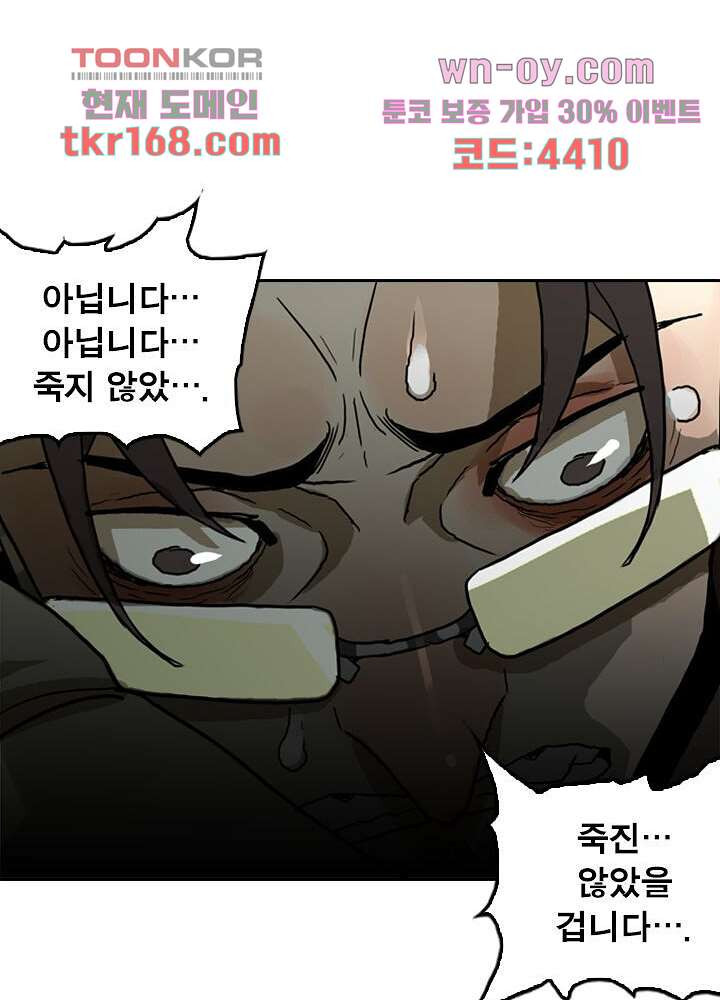 네버다이 : 변이자들 62화 - 웹툰 이미지 43