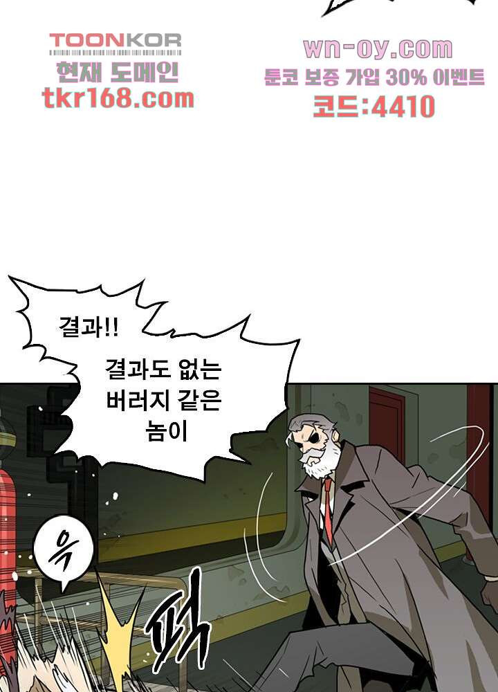 네버다이 : 변이자들 62화 - 웹툰 이미지 44