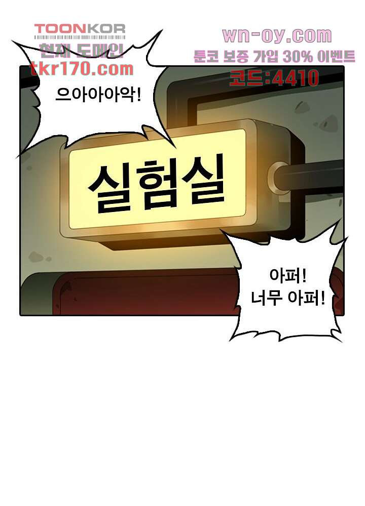 네버다이 : 변이자들 63화 - 웹툰 이미지 3