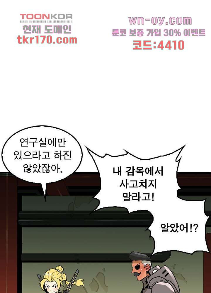 네버다이 : 변이자들 63화 - 웹툰 이미지 25