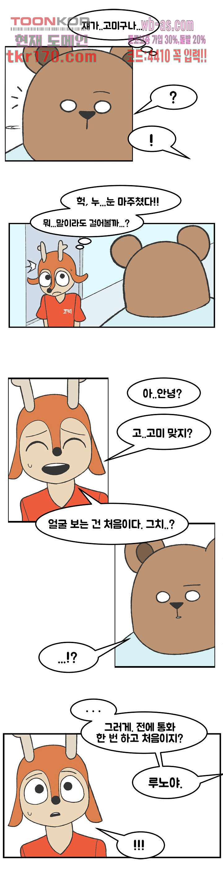 초식고등학교 37화 - 웹툰 이미지 3