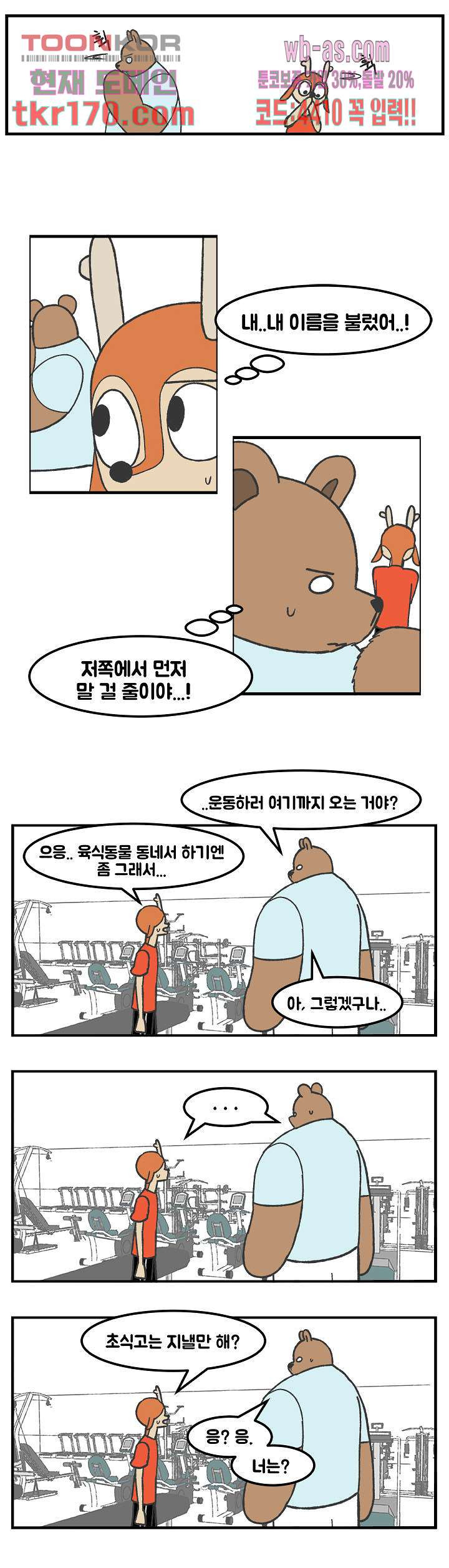 초식고등학교 37화 - 웹툰 이미지 4