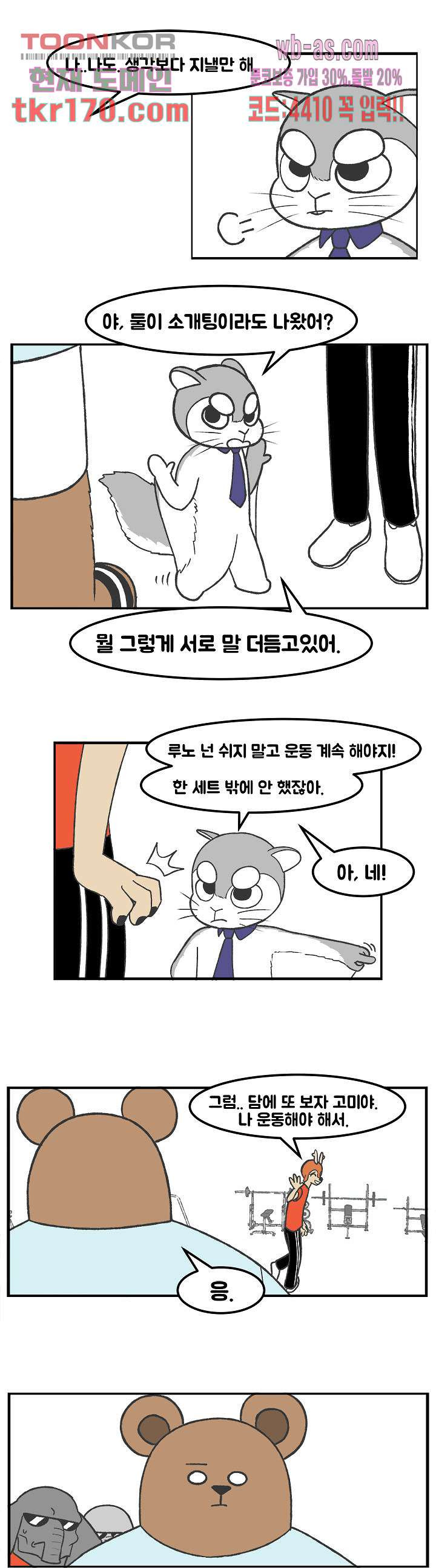 초식고등학교 37화 - 웹툰 이미지 5