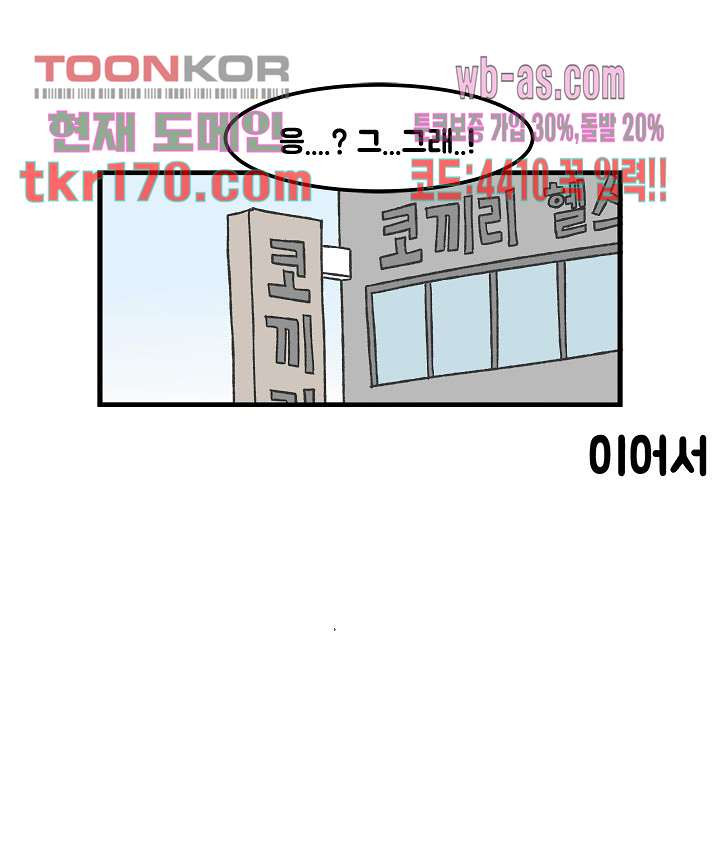 초식고등학교 37화 - 웹툰 이미지 11