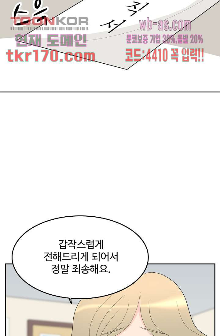 내 남편의 스토커 57화 - 웹툰 이미지 8