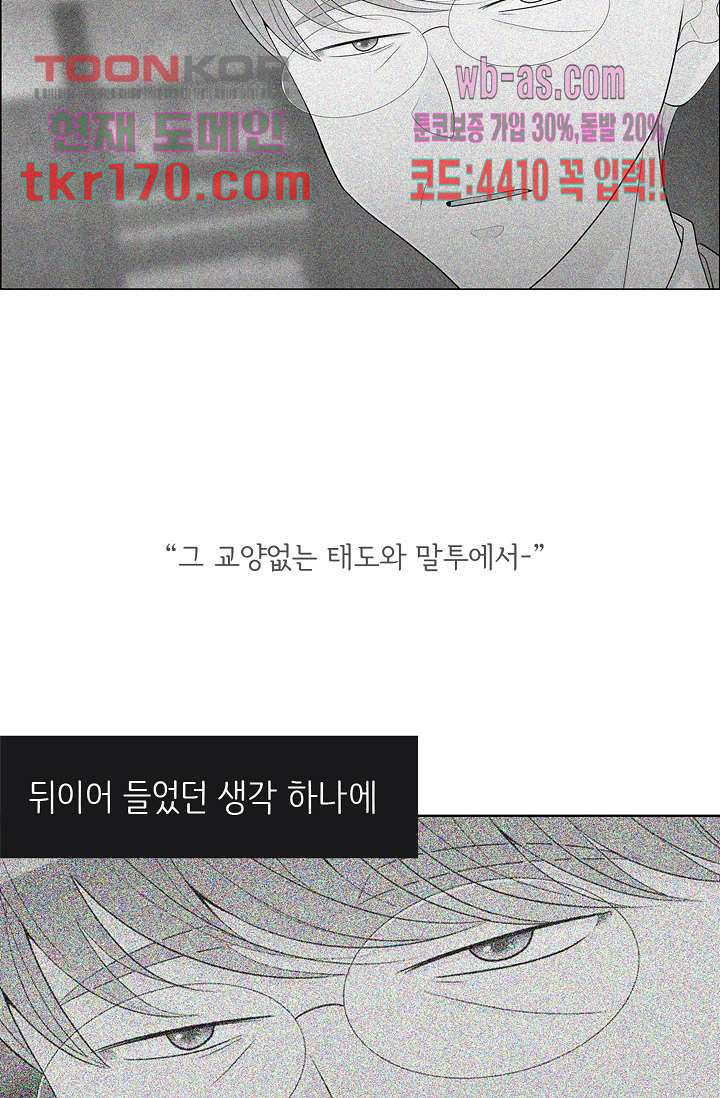 내 남편의 스토커 57화 - 웹툰 이미지 38