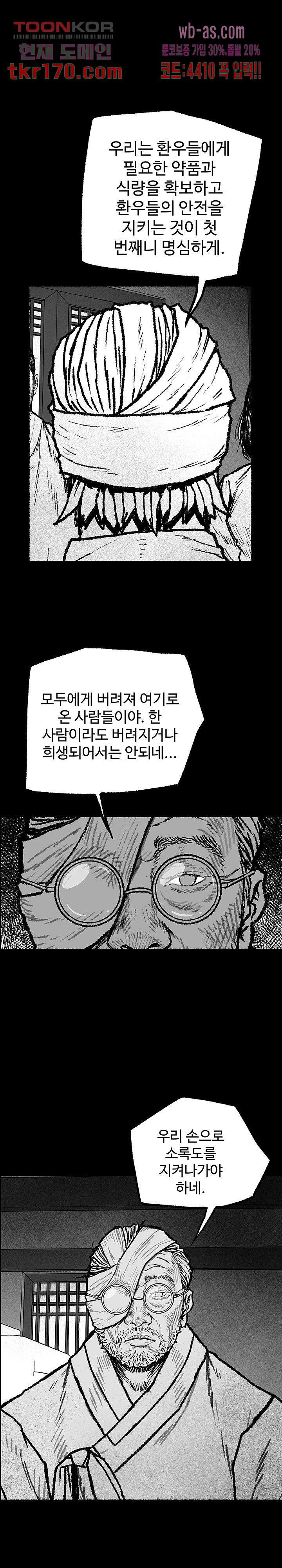 어린 사슴의 밤 44화 - 웹툰 이미지 1