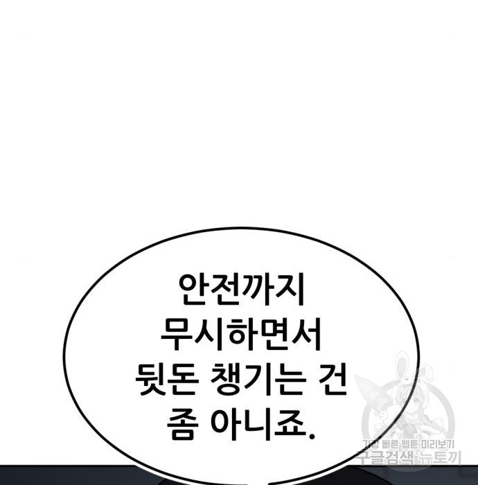 사내고충처리반 10화 - 웹툰 이미지 71