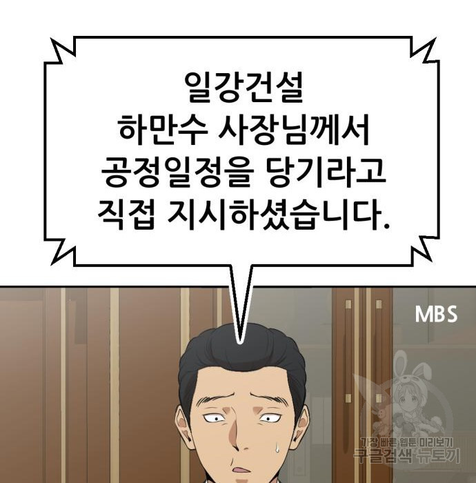 사내고충처리반 10화 - 웹툰 이미지 137