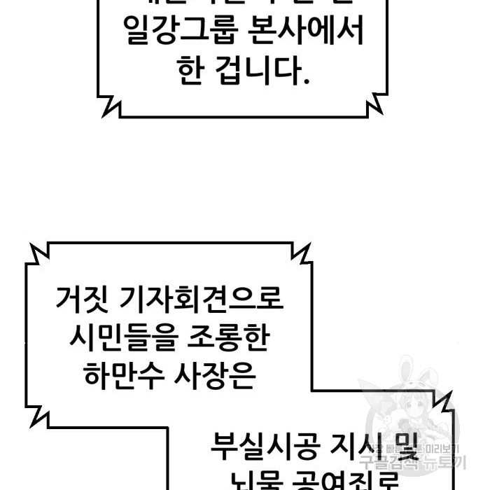 사내고충처리반 10화 - 웹툰 이미지 141