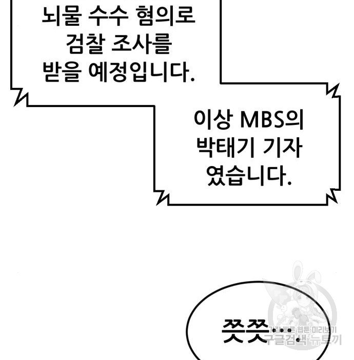 사내고충처리반 10화 - 웹툰 이미지 143