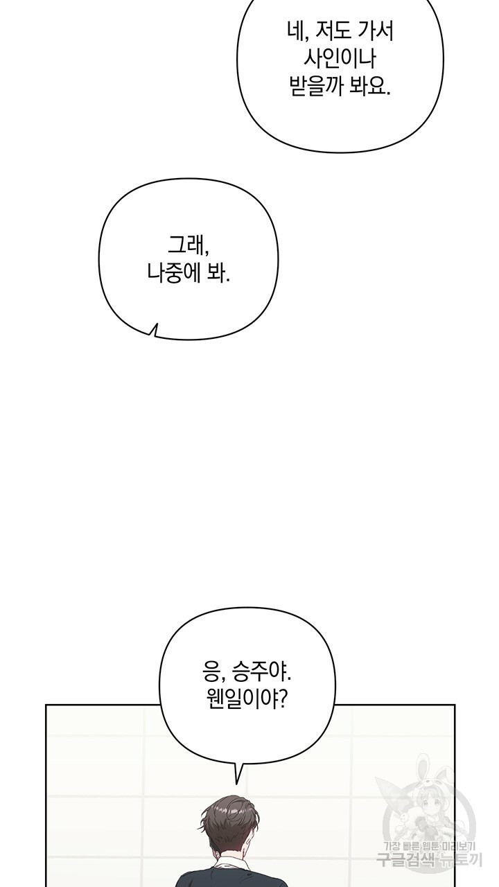 사랑이라서 39화 - 웹툰 이미지 28