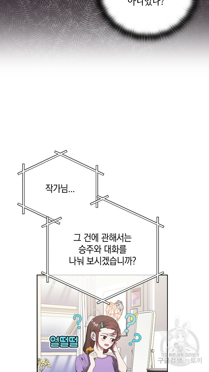 사랑이라서 39화 - 웹툰 이미지 51