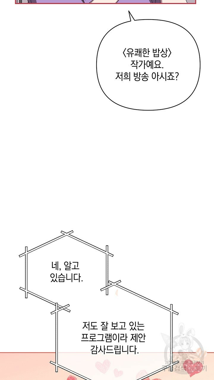 사랑이라서 39화 - 웹툰 이미지 54