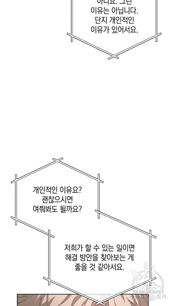 사랑이라서 39화 - 웹툰 이미지 58