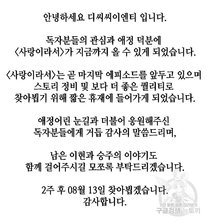 사랑이라서 40화 - 웹툰 이미지 97