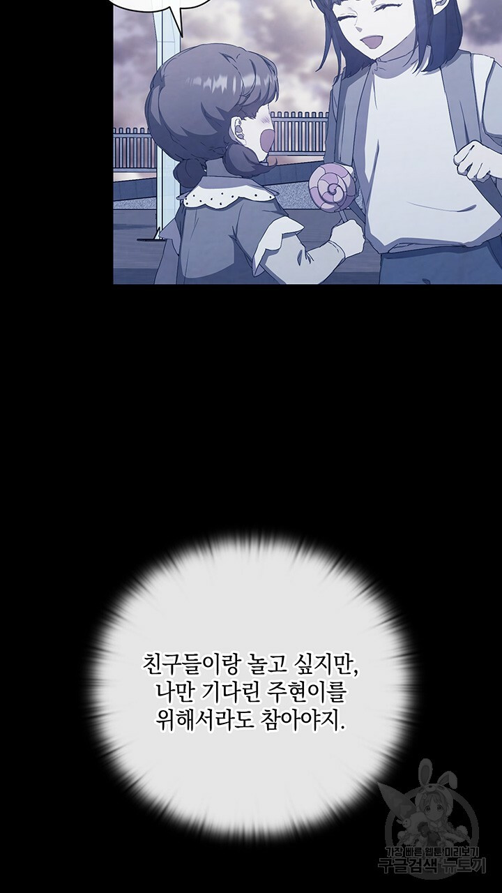 사랑이라서 43화 - 웹툰 이미지 28