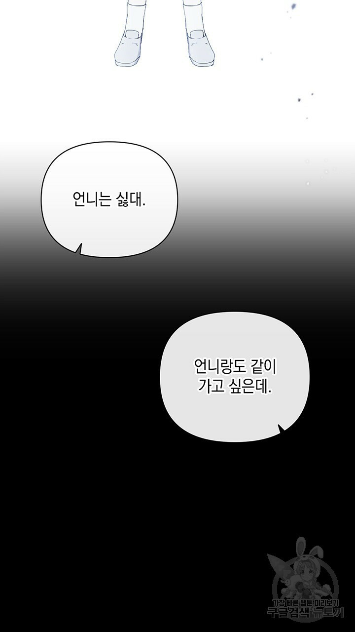 사랑이라서 43화 - 웹툰 이미지 55