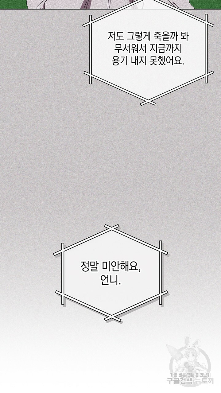 사랑이라서 45화 - 웹툰 이미지 11