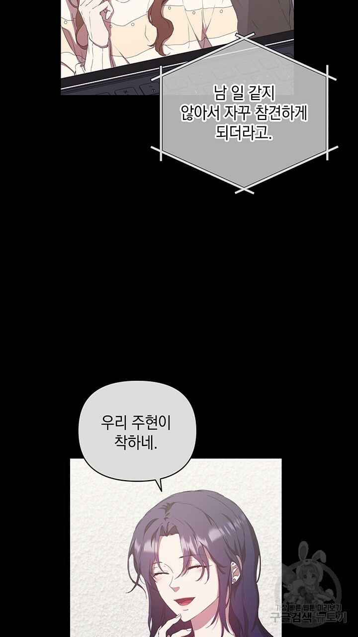 사랑이라서 47화 - 웹툰 이미지 55