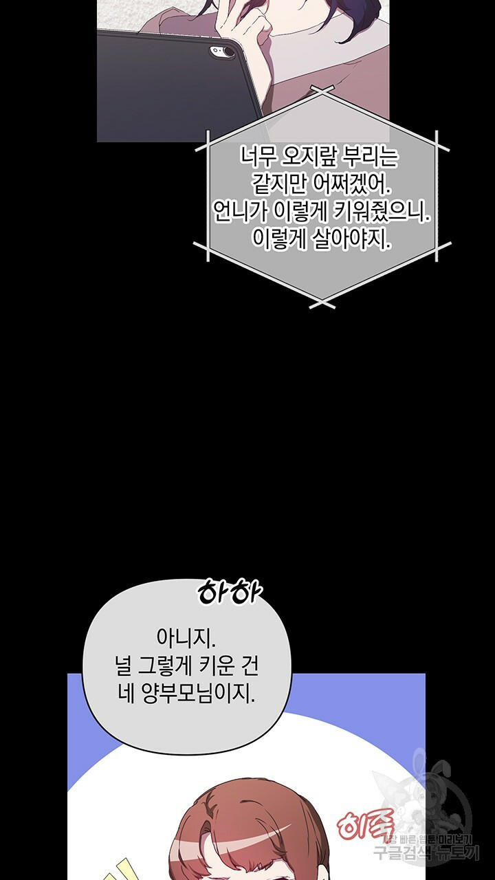 사랑이라서 47화 - 웹툰 이미지 56