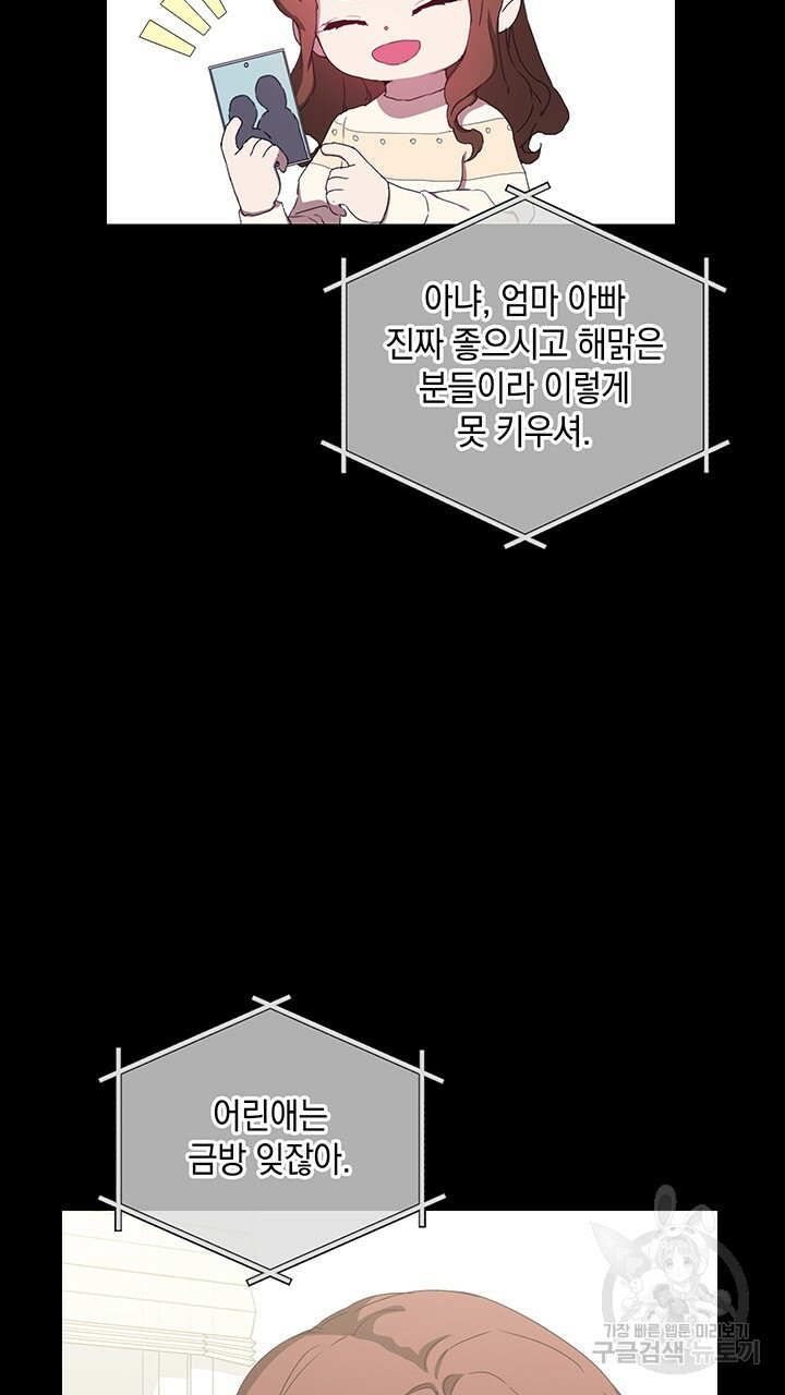 사랑이라서 47화 - 웹툰 이미지 57