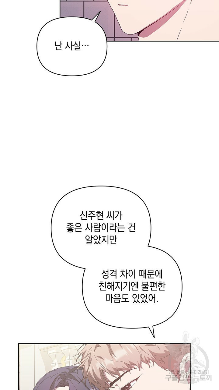 사랑이라서 47화 - 웹툰 이미지 77