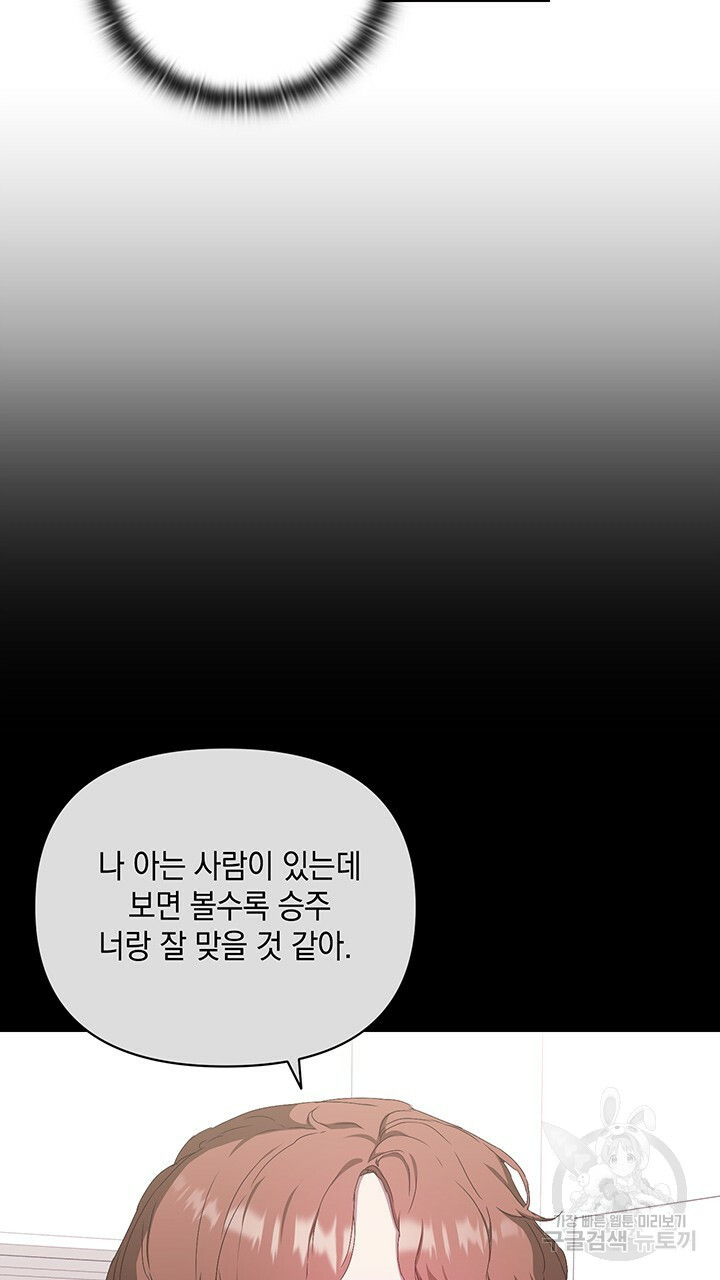 사랑이라서 47화 - 웹툰 이미지 88