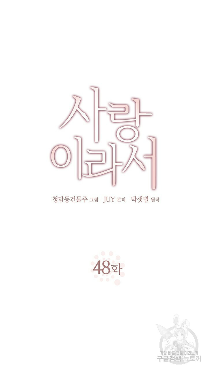 사랑이라서 48화 - 웹툰 이미지 26