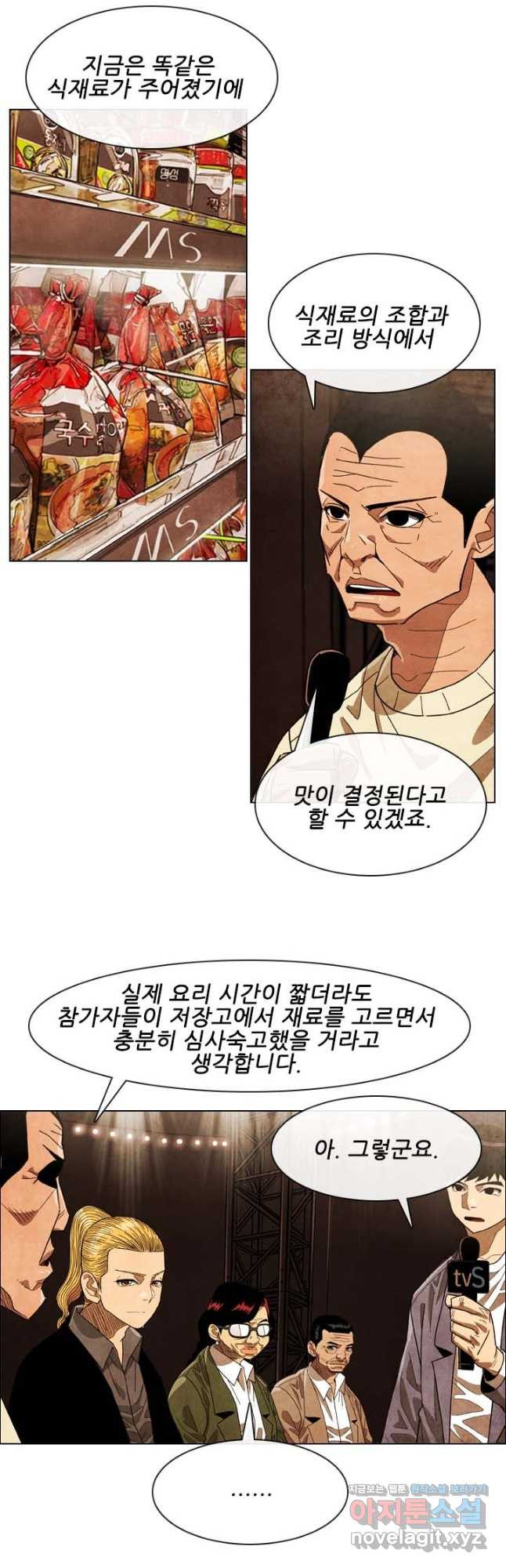 미슐랭스타 시즌4 152화 - 웹툰 이미지 9