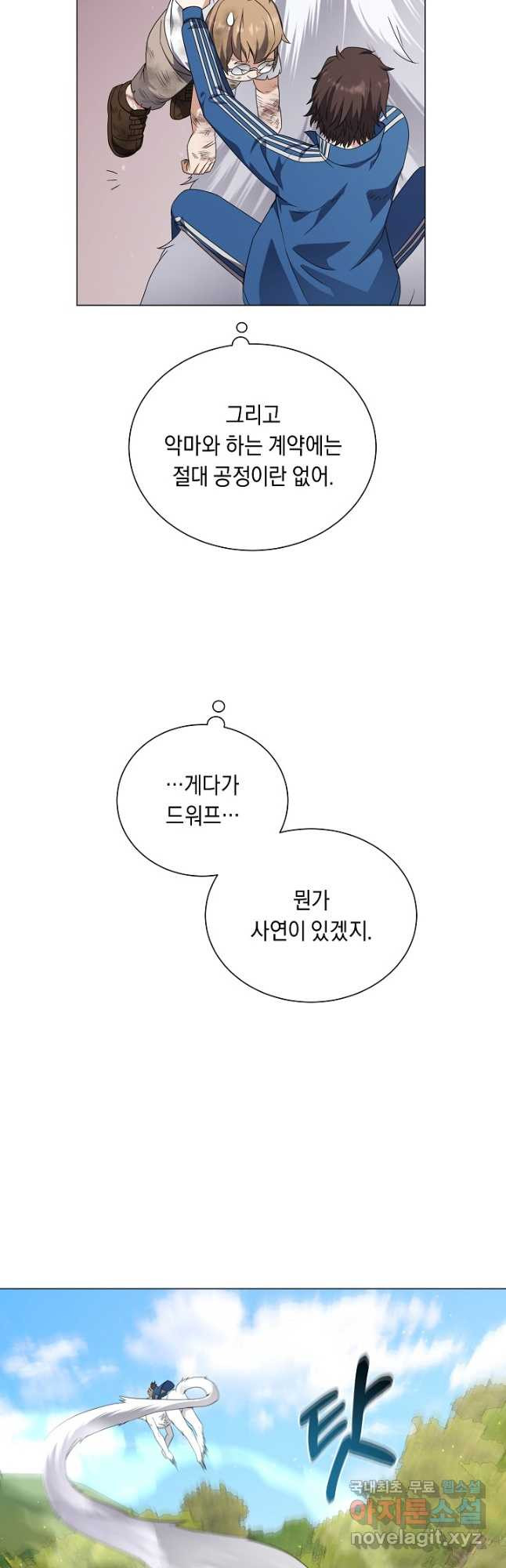 귀환용사의 골목식당 60화 - 웹툰 이미지 8