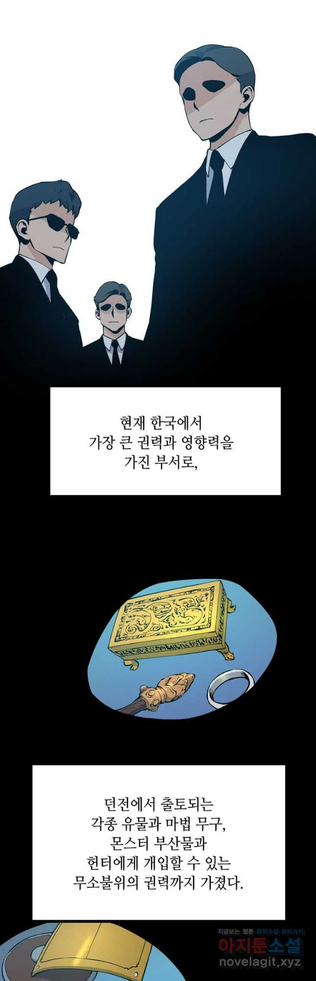 따봉으로 레벨업 52화 - 웹툰 이미지 10